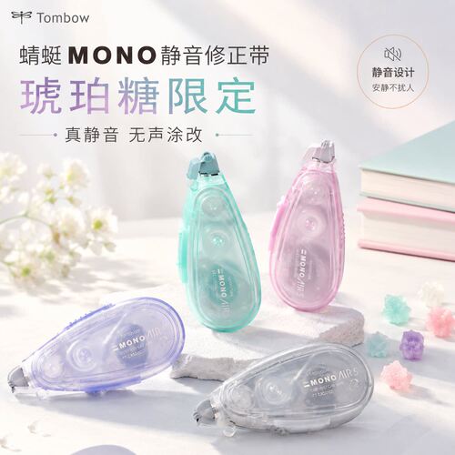 蜻蜓新款学生大容量静音修正带