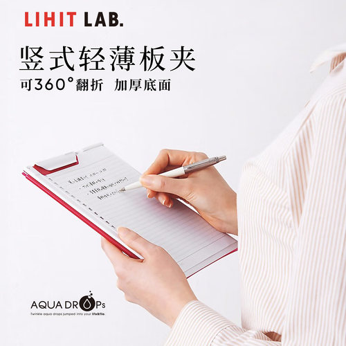 喜利LIHITLAB.多功能轻薄板夹