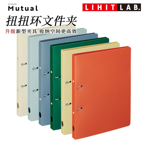 LIHITLAB扭扭环2孔A4文件夹