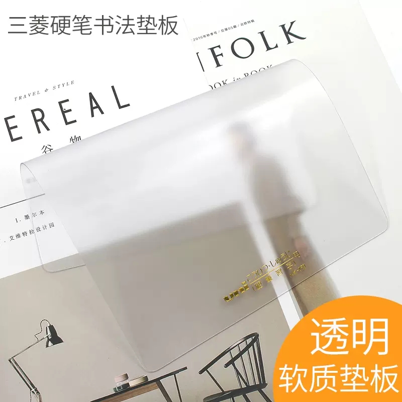 透明软质垫板考试练字用途广泛