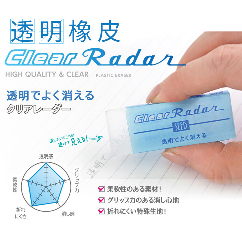 日本SEED限定网红创意ClearRada