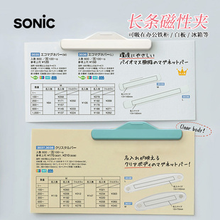 日本SONIC索尼克多功能磁吸夹长条杆票夹磁力文件夹办公冰箱白板