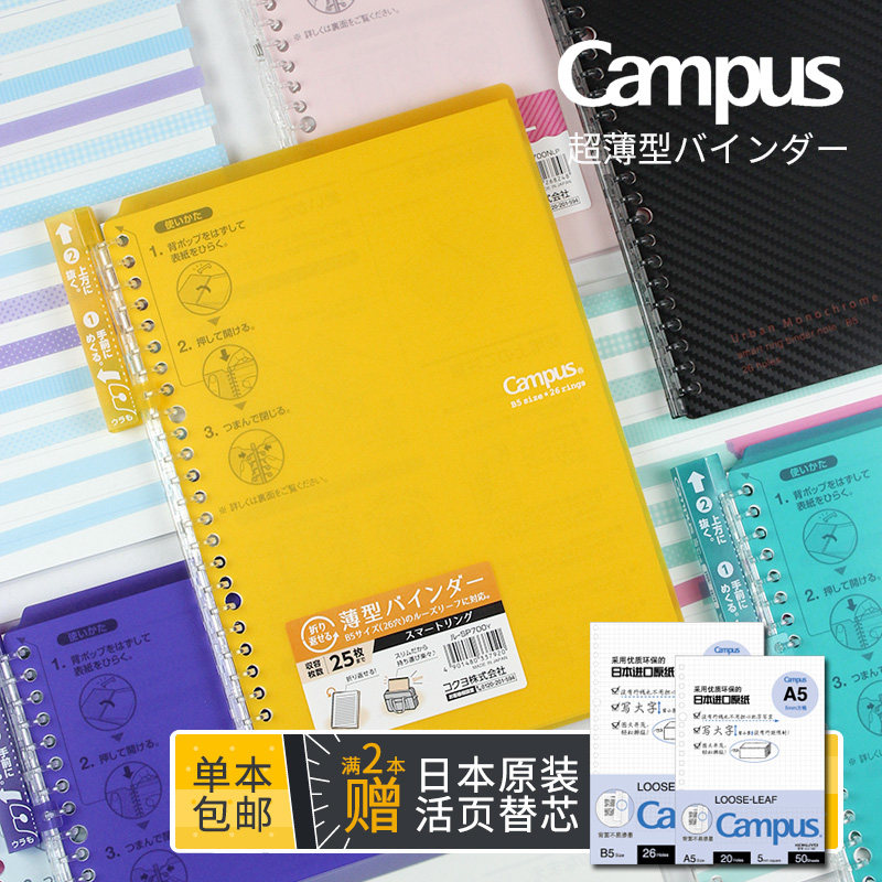 日本国誉超轻薄活页本b5简约活页夹smartring可拆卸外壳笔记本子