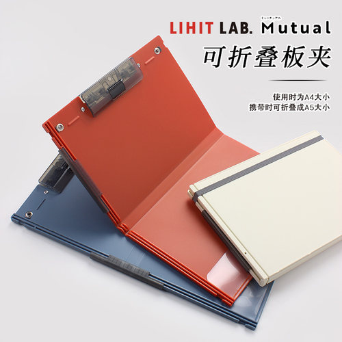 日本LIHITLAB可折叠板夹A4对折
