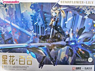 现货秒发 包邮普快 和模线/核诚治造 星花百合 机娘拼装模型