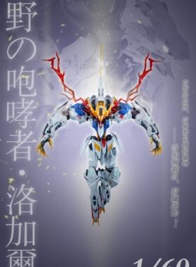 现货秒发 全场包邮 骸狼重工 巨狼洛加尔 1/60 铁骨 GK拼装模型