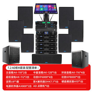 AD别墅影院KTV音响7.2套装别墅影K卡拉ok电影一体工厂定制系统