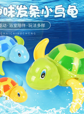 会游泳小乌龟男孩女孩沐浴戏水玩具婴儿宝宝儿童洗澡玩具抖音同款