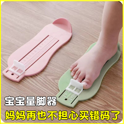 宝宝量脚器儿童测量仪家用脚长鞋内长婴儿测脚器通用小孩买鞋神器