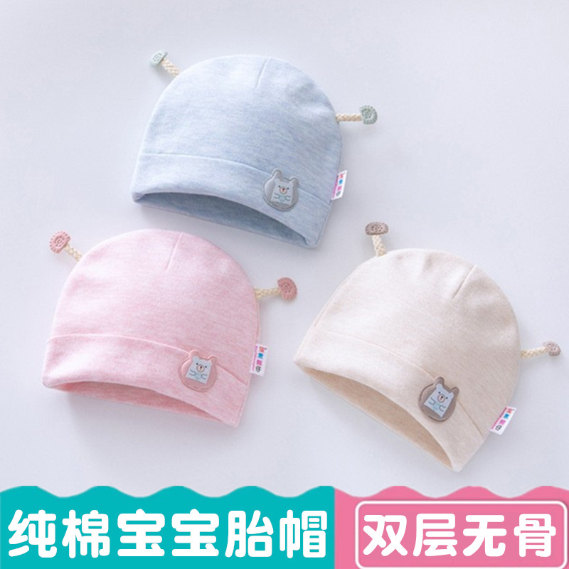 新生婴儿帽子春秋款A类纯棉双层胎帽秋冬宝宝无骨囟门帽0-6个月
