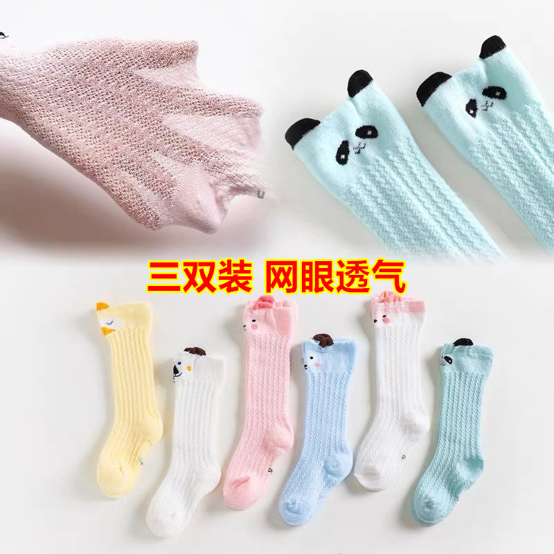 婴儿防蚊袜子夏季薄款透气网眼男女宝宝中筒长筒袜可爱卡通童袜