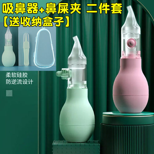 婴儿吸鼻器婴幼儿宝宝鼻屎清洁器儿童通鼻塞清理手动防逆流设计