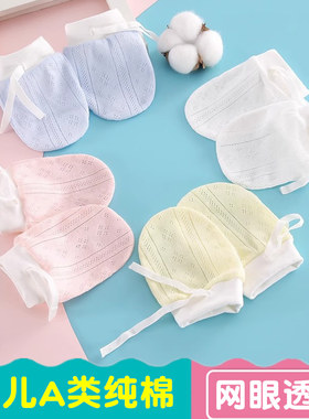 婴儿网眼手套小孩儿防抓薄款