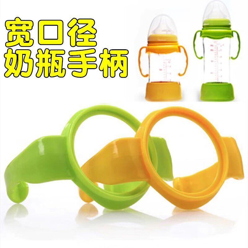 宝宝宽口奶瓶把手配件宽口径奶瓶手柄玻璃ppsu塑料奶瓶手柄