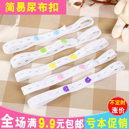 可调节尿布带简易尿布扣