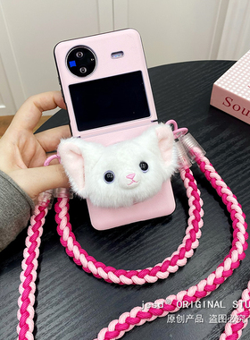 白色德文猫毛绒公仔全包防摔适用于vivoxFlip手机壳xflip保护套vivo小折叠屏新款flip手链斜挎挂绳女款
