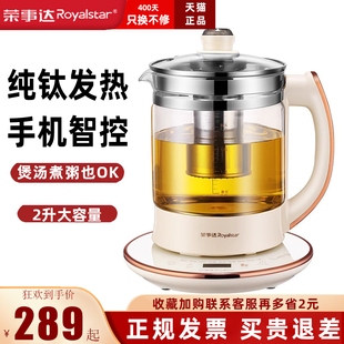 荣事达养生壶电烧水壶煮茶器电热水壶2L纯钛加热盘抗异味恒温玻璃
