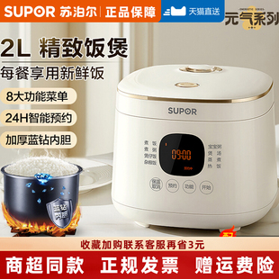 苏泊尔2L电饭煲家用多功能智能款可预约迷你小型煮饭锅1-3人食份