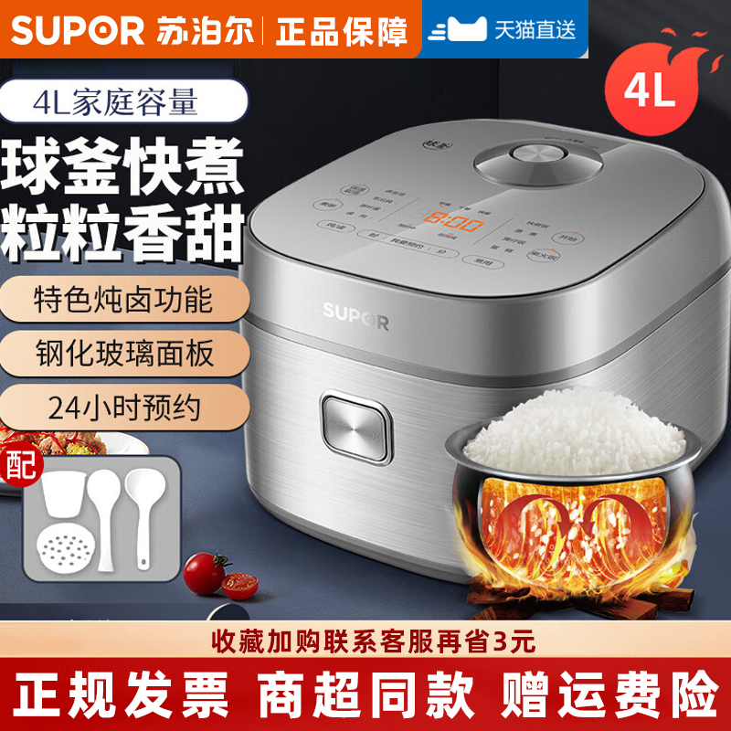 苏泊尔商超同款多功能柴火饭电饭煲家用4升球釜锅智能预约微压力L