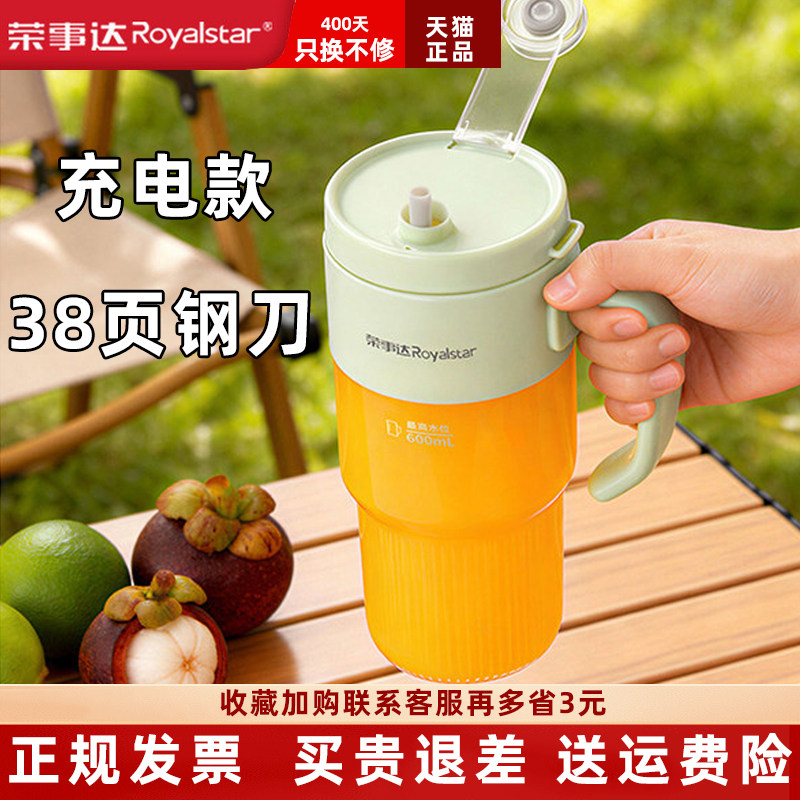 荣事达便携式榨汁机充电26年新款