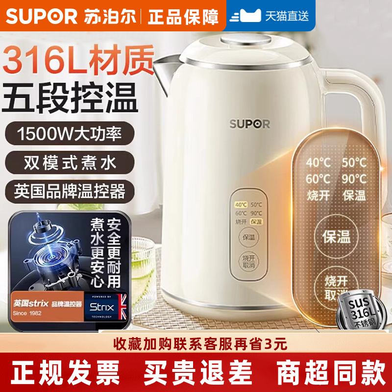 苏泊尔316不锈钢煮水壶电热恒温保温烧水壶带温度显示的双层防烫L
