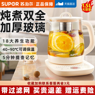 苏泊尔智能玻璃养生壶1.5L多功能炖煮茶煲汤机自动保温带过滤网的