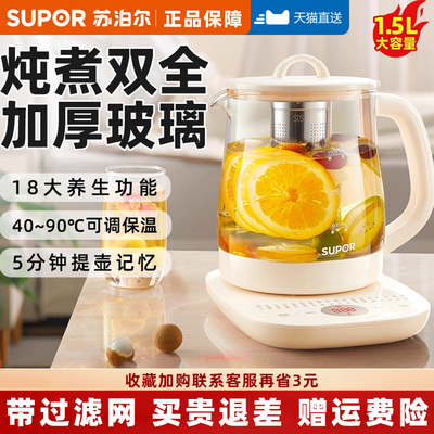 苏泊尔养生壶带茶漏可保温多功能