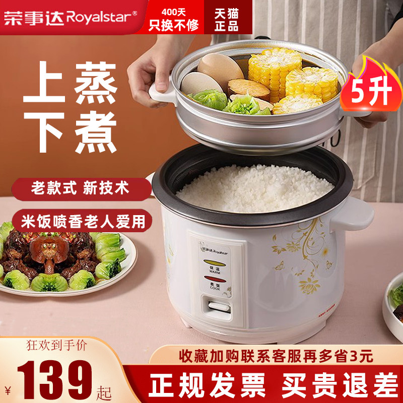 荣事达5升电饭煲家用大容量上蒸下煮多功能老款式新技术的电饭锅L