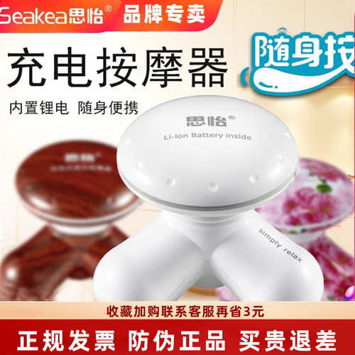 seakea/思怡锂电充电震动按摩器
