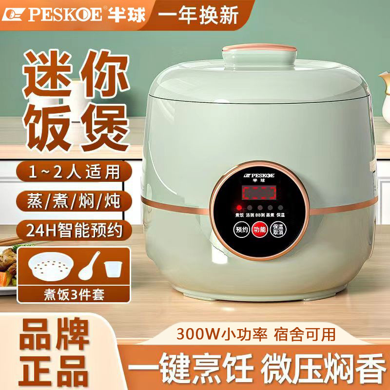 正半球1.2升迷你机械电饭煲200瓦