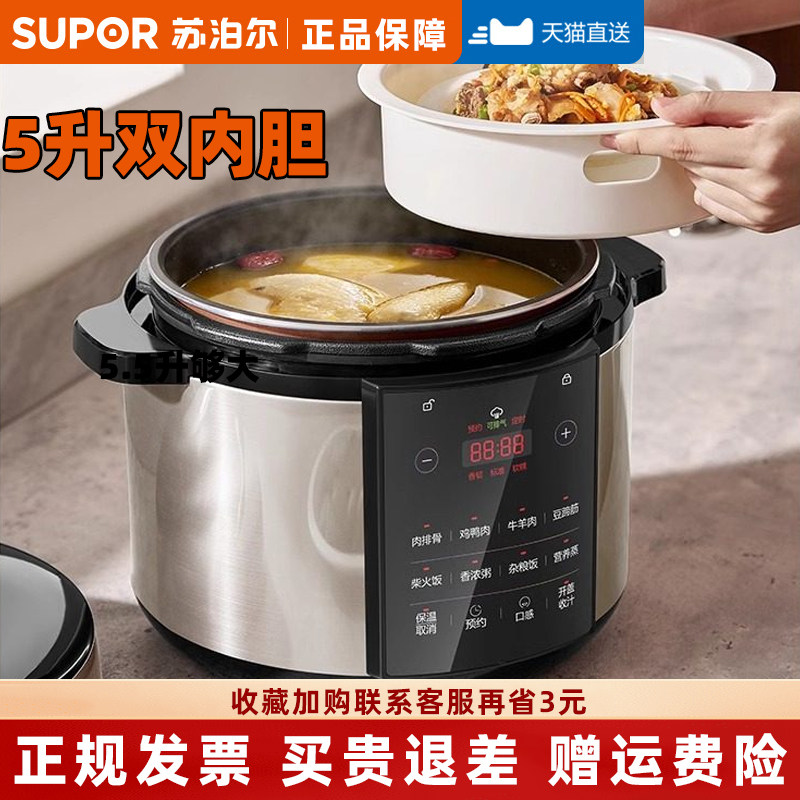 苏泊尔双内胆高压电饭煲5L智能可预约电压力锅搪瓷多功能炖锅家用