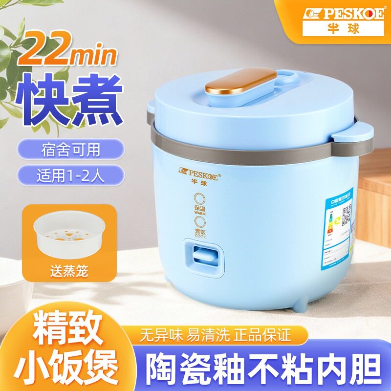 小型电饭煲1-2人迷你宿舍家用电饭锅微压蒸煮一体不粘煮饭锅一件