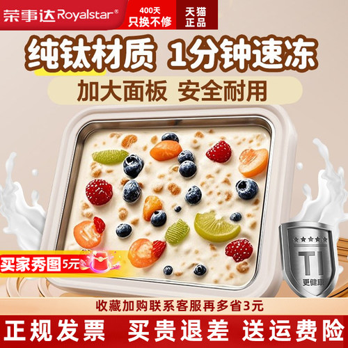 荣事达新升级钛盘炒酸奶机儿童用