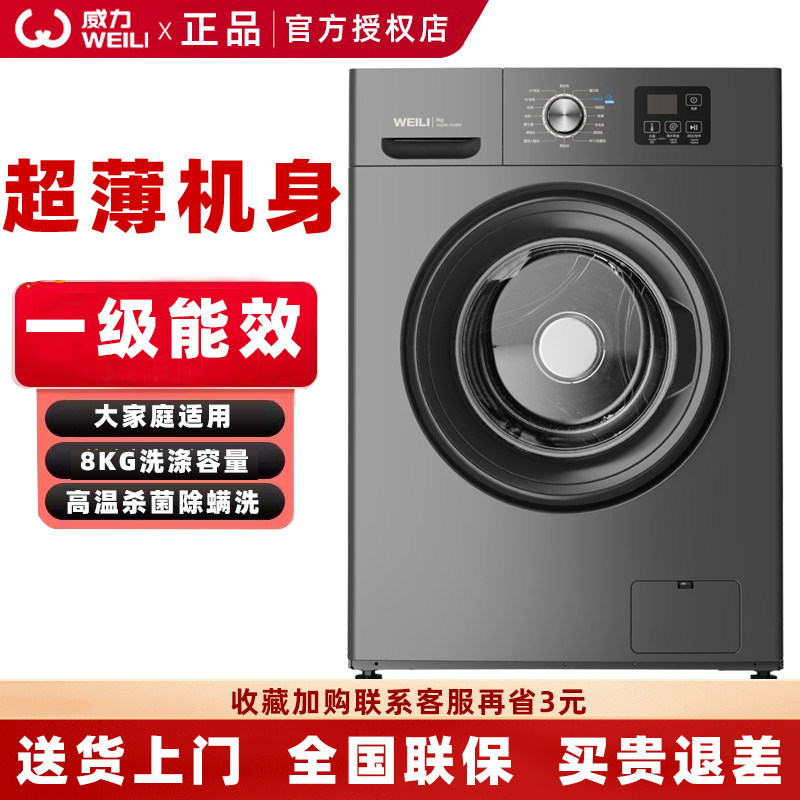 威力超薄洗衣机全自动滚筒可预约蒸汽高温杀菌除螨家用小型8公斤