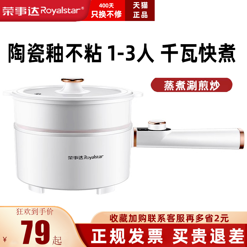 荣事达2-3人蒸煮煎炒快热型电锅