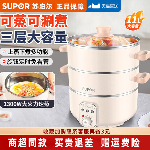 苏泊尔可定时免看管电蒸锅商超款