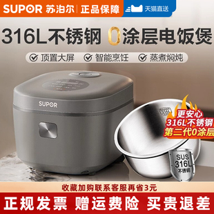 苏泊尔0涂层电饭煲不锈钢内胆316智能可预约4升3-6人多功能电饭锅