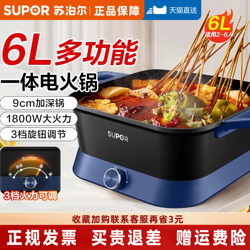 SUPOR苏泊尔6L多功能一体电火锅家用9cm加深锅1800W大火力炖煮锅