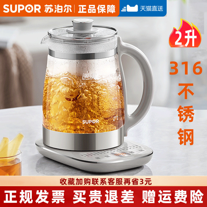 苏泊尔养生壶办公室热水多功能家用大容量煮茶器自动保恒温烧水壶