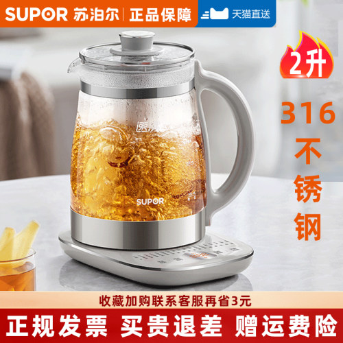 苏泊尔2升大容量煮茶养生壶新款