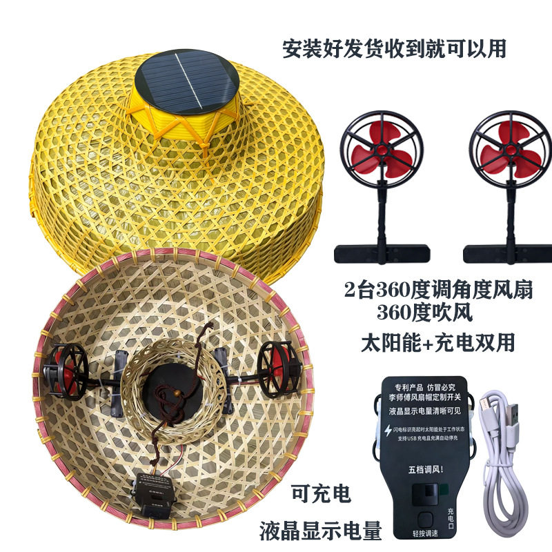 太阳能竹编3风扇斗笠帽工地农活帽子防雨户外遮阳防晒斗笠风扇帽