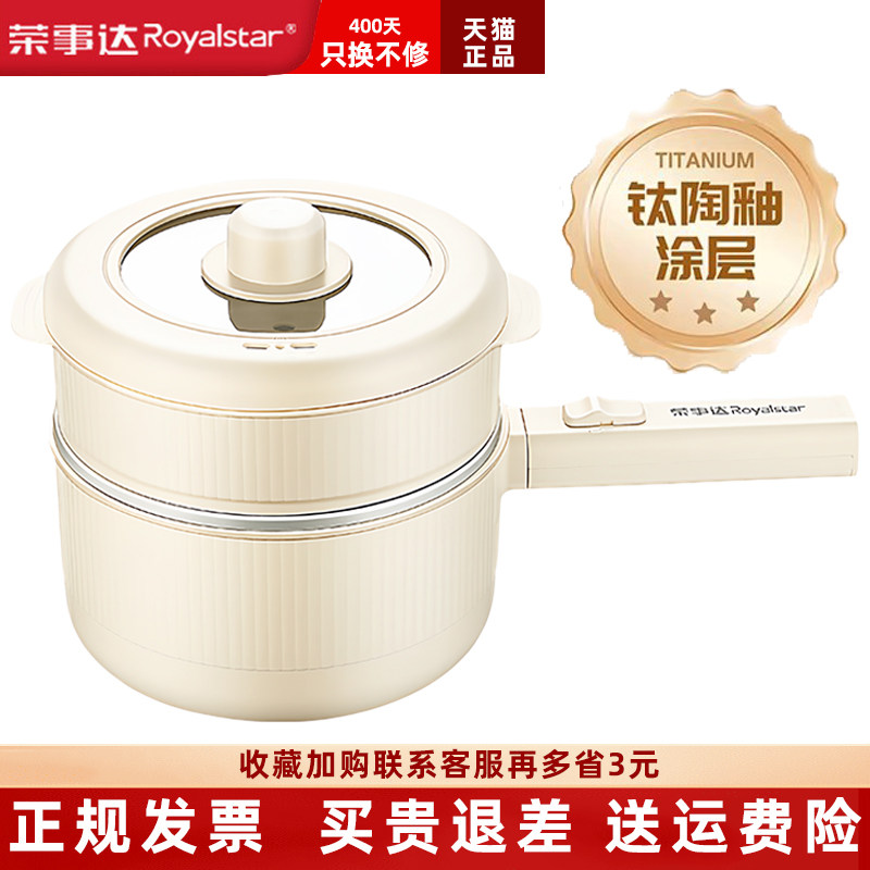 荣事达2人电煮锅2L容量钛陶瓷不粘多功能上蒸下煮一体煎炒小电锅