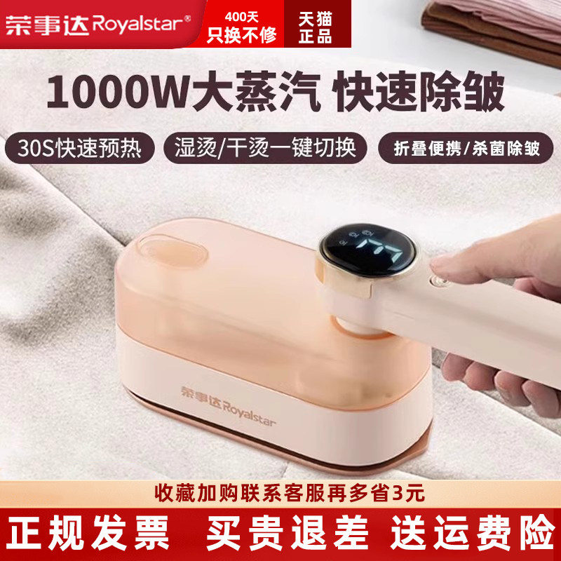 荣事达干湿两用手持挂烫机折叠款图片