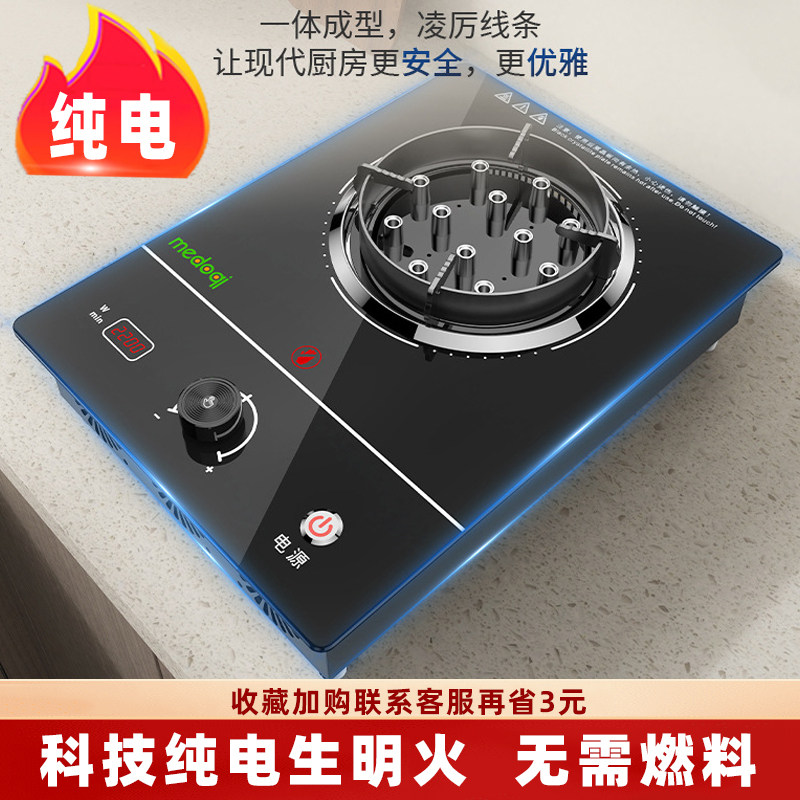 美多奇新型科技电火灶2025新款电焰灶纯电生明火公寓炒菜用电炉灶