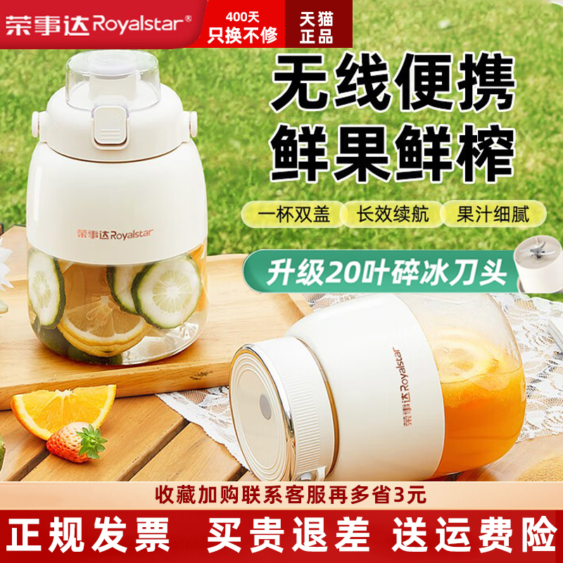 荣事达夏日水杯充电式无线便携榨汁机大容量800ML打鲜榨水果汁杯