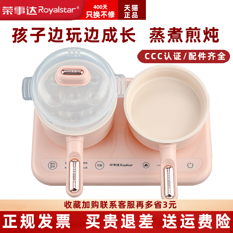 荣事达儿童厨房专用多功能电热锅