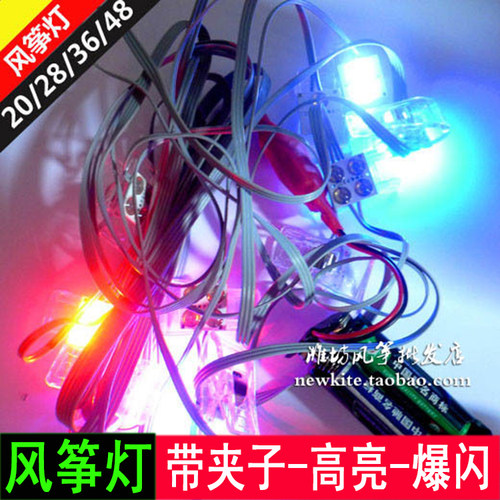 风筝灯LED灯边灯线灯跑马灯食人鱼灯夜光风筝灯夜光风筝包邮 - 封面