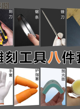 桃木雕刻工具diy材料包雕刻刀柔性锯条木蜡油锉刀抛光版砂纸手套
