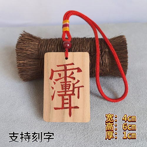 桃木挂件461无事牌手把件刻字