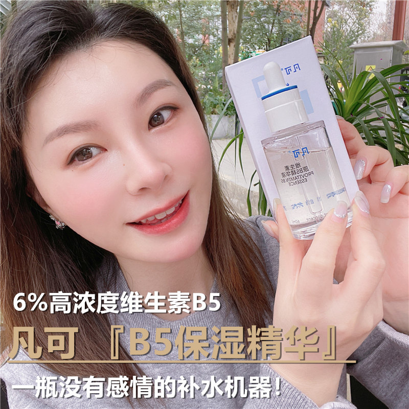凡可维生素B5舒缓修复精华液图片